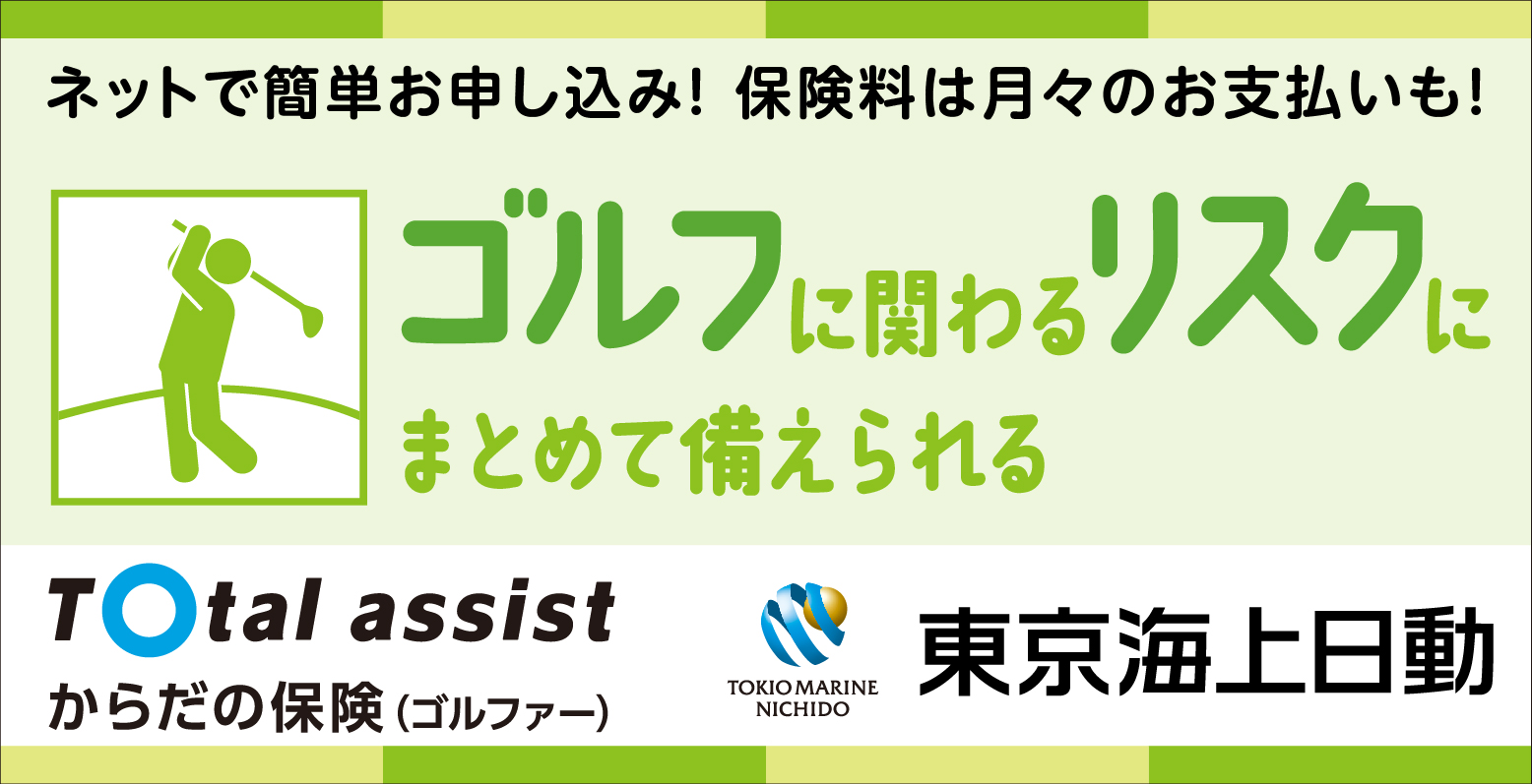 からだの保険ゴルフ