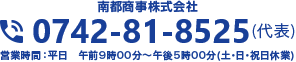 TEL：0742-34-7830(代表) 営業時間：平日 午前9時00分?午後5時00分(土･日･祝日休業)